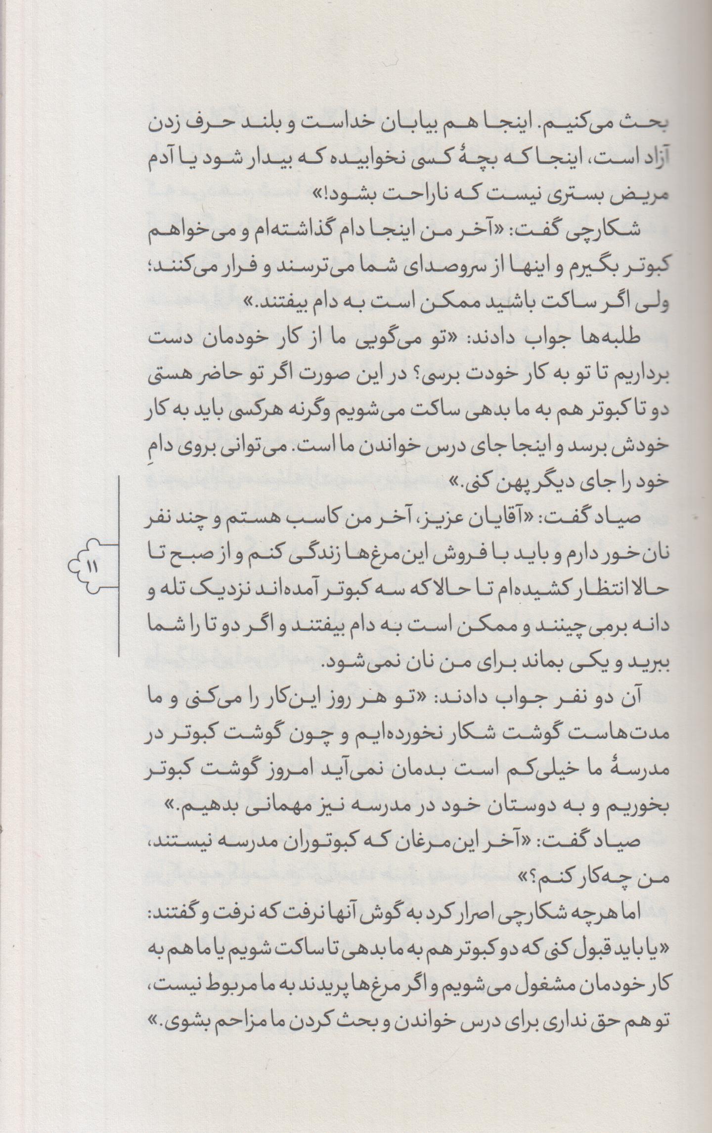 قصه های خوب برای بچه های خوب(1) کلیله و دمنه